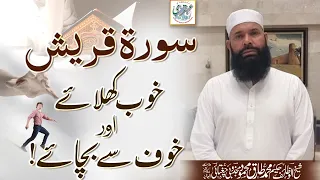 Surat Quraish  Khob Khilaye Aur Khuf Say Bachaye