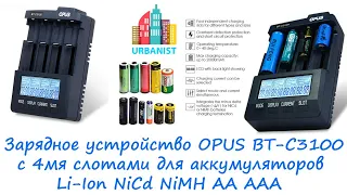 🔴 Зарядное устройство OPUS BT-C3100 v2.2 с 4мя слотами для аккумуляторов Li-Ion NiCd NiMH AA AAA 🔴