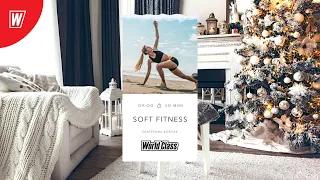 SOFT FITNESS с Екатериной Ковпак| 27 декабря 2021 | Онлайн-тренировки World Class