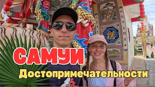 Прилетели на Самуи: Wat Plai Laem. Многорукая Гуань Инь, Большой Будда