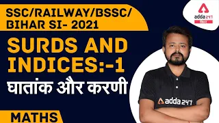 SSC/RAILWAY/BSSC/BIHAR SI - 2021 | MATHS | SURDS AND INDICES PART-1 | घातांक और करणी  |