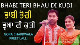 ਭਾਬੀ ਤੇਰੀ ਭੂਆ ਦੀ ਕੁੜੀ 🔴 Bhabi Teri Bhua Di Kudi 🔴 Gora Chakkwala & Preet Lalli 🔴 New Song 2021