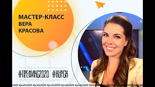 ВЕРА КРАСОВА: Инфоповоды в целом и во время пандемии в частности