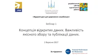 Концепція відкритих даних. Важливість якісного збору та публікації даних.