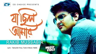 Ja Chilo Amar | যা ছিল আমার | Rakib Musabbir | Official Music Video | Rodela Akash | Bangla Song