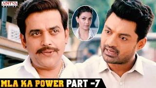 MLA Ka Power (MLA) Hindi Dubbed Movie Part 7 | Nandamuri Kalyanram, Kajal Aggarwal