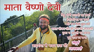 Vaishno Devi Yatra | Vaishno Devi Darshan Guide | Vaishno Devi Travel Cost | Mata Vaishno Devi Tour