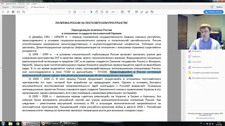 Политика России на постсоветском пространстве