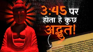 सुबह 4 बजे होता है कुछ खास | The Secret of Brahma Muhurat