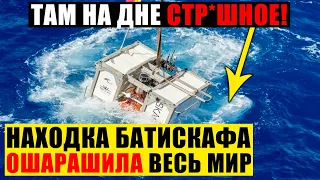 }I{YТЬ ВНЕЗЕМНОГО ПРОИСХОЖДЕНИЯ НА ДНЕ КАСПИЙСКОГО МОРЯ! 31.08.2021 ДОКУМЕНТАЛЬНЫЙ ФИЛЬМ HD