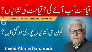 QAYAMAT ki Nishaniyan ? QAYAMAT Kab Aayegi ? Javed Ahmed Ghamidi