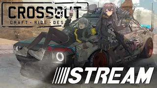 Crossout ► Стрим ► Сверчки в КВ  ► Кроссаут КВ / KV