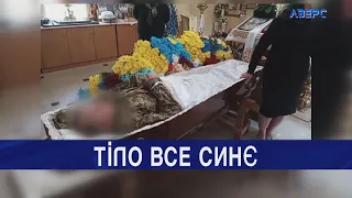 Сказали, що інфаркт, а він весь в побоях! У Луцьку зупинили похорон військового