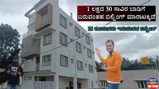 1 ಲಕ್ಷದ 30 ಸಾವಿರ ಬರುವಂತಹ ಬಿಲ್ಡಿಂಗ್ ಮಾರಾಟಕ್ಕಿದೆ | Rental Income Building for Sale in Bangalore | BBMP
