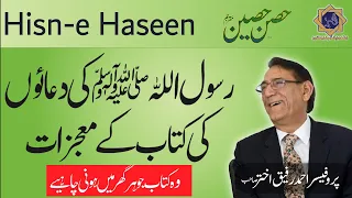 Best Book of Dua حصن حصین | Professor Ahmad Rafique Akhtar