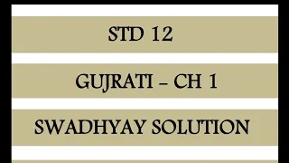 STD 12 GUJRATI CH-1 SWADHYAY SOLUTIONS || ધોરણ ૧૨ ગુજરાતી પાઠ ૧ સ્વાધ્યાય સોલ્યુશન ||