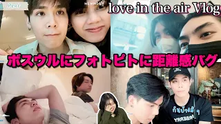 [Love in The Air] VLOGは継続して投稿すべき