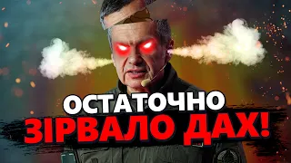 ЖЕСТЬ! Соловйов ПЕРЕВЕРШУЄ власний МАРАЗМ! / Студія ЗАКИПАЄ від рівня БОЖЕВІЛЛЯ