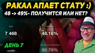 48.27%💪😂 С/У 1000😏 Иду Понемногу! | Танки Блиц Леста