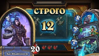 [СТРОГО 12?] РЫЦАРЬ СМЕРТИ И УЛЬТРА РЕДКАЯ АУРА. Фрост Сай  | Дуэли | Hearthstone