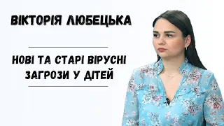 Здоров'я дітей: нові та старі вірусні загрози