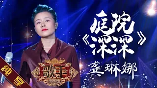 【纯享版】龚琳娜《庭院深深》《歌手2019》第11期 Singer 2019 EP11【湖南卫视官方HD】