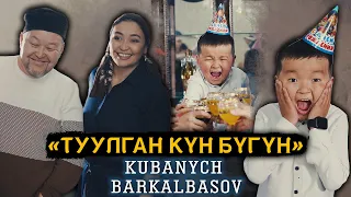 Кубаныч Баркалбасов  "Туулган Кун Бугун" | Жаны Клип