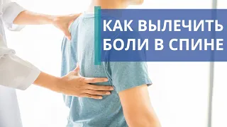 ☝ Советы от врача: как избавиться от боли в спине и шее. Как избавиться от боли в спине и шее. 18+