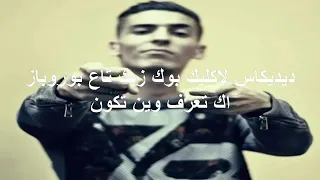 اقوى راماج بالكلمات لفلان meilleur ramage en paroles de flenn