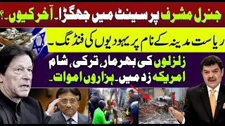 Big Fig_ht in senate on Gen Musharraf  | Earthquake in Turkey | Jail Bharo Tehreek & Imran Khan