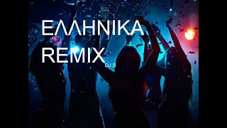 ellinika remix club Dj s