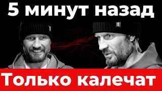 5 минут назад! Не лечат, а только калечат! Врачи  вкрай замучили тяжелобольного Романа Костомарова!