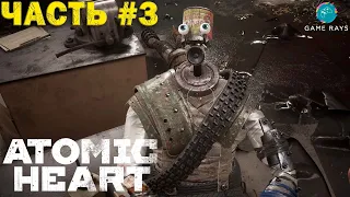 Atomic Heart #3 ➤ Добываем колбы из Горячего цеха и Альгоцеха