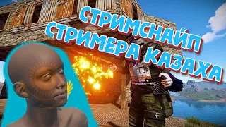 Играю с Читом в Rust | СтримСнайп Казаха и Проверки на чит / Будни читера #3