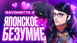 Обзор Bayonetta 3