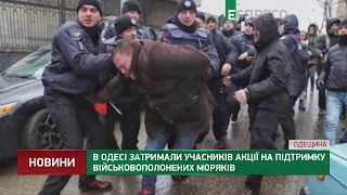 В Одесі затримали учасників акції на підтримку військовополонених моряків