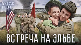 Встреча на Эльбе | Encounter at the Elbe | History of WWII (English subtitles)