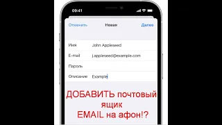 Как добавить почтовый ящик mail email на айфон iPhone или создать учётную запись!?