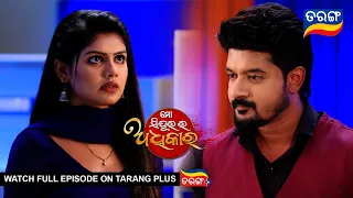 Mo Sindurara Adhikara | 31st May 2024 | Ep - 1228 | Best Scene | Odia Serial l TarangTV