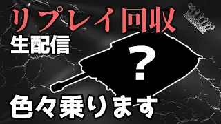 【WoTB】どんぐりが全然足らんのよ