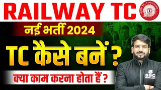 Railway TC Vacancy 2024 | TC Kaise Bane ? | Railway TC Job Details 2024 | Railway New Vacancy 2024