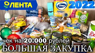 ЛЕНТА/ БОЛЬШАЯ ЗАКУПКА ПРОДУКТОВ/ ОБЗОР С ЦЕНАМИ #лента#закупка#обзор