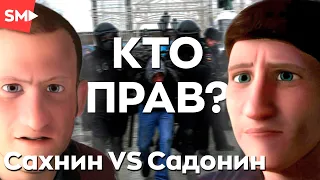 Садонин или Сахнин - кто же прав? Смотрим Вестник Бури  Левые и политический кризис в России