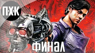 Финал / Концовка. Shadows of the Damned. Прохождение 4.