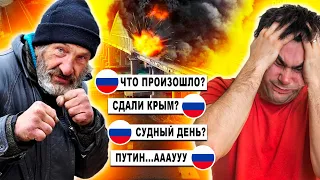 Реакція РОСІЯН на ВИБУХ Кримського моста/Кримський міст підірвали і він сьогодні горить!