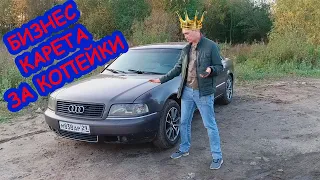 КАК ПОЧУВСТВОВАТЬ СЕБЯ УСПЕШНЫМ ЧЕЛОВЕКОМ ? AUDI A8 D2 в 2023 году!