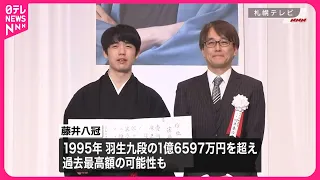 【藤井聡太八冠】「就位式」 将棋界最高峰・竜王を防衛