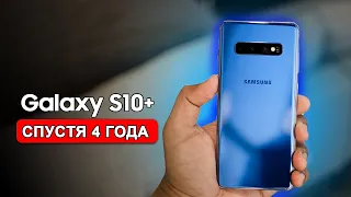 Samsung Galaxy S10+ в 2023 году. Спустя 4 года использования!