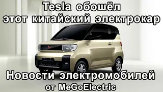 Новости электромобили №43. Презентация Люсид Эир, новый пресс у Тесла, китайский электромобиль