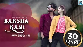 BARSHA RANI (बरसा रानी) ll SINGER_SHUBHAM SAHU JI & KANCHAN JOSHI JI || PRAKASH MANIKPURI & AMITA JI